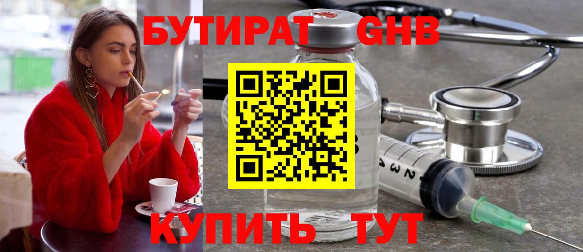 БУТИРАТ оксибутират  Коломна 