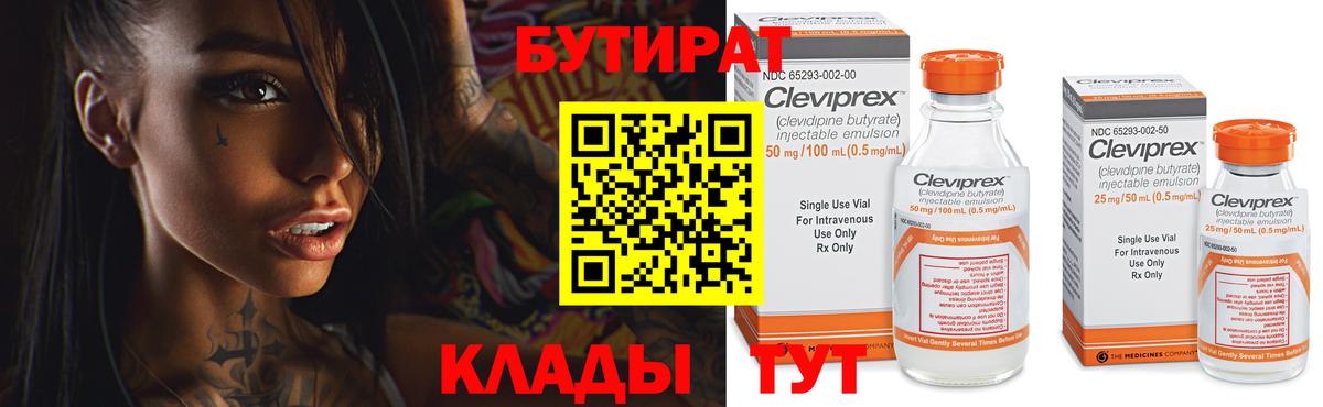 БУТИРАТ BDO Коломна