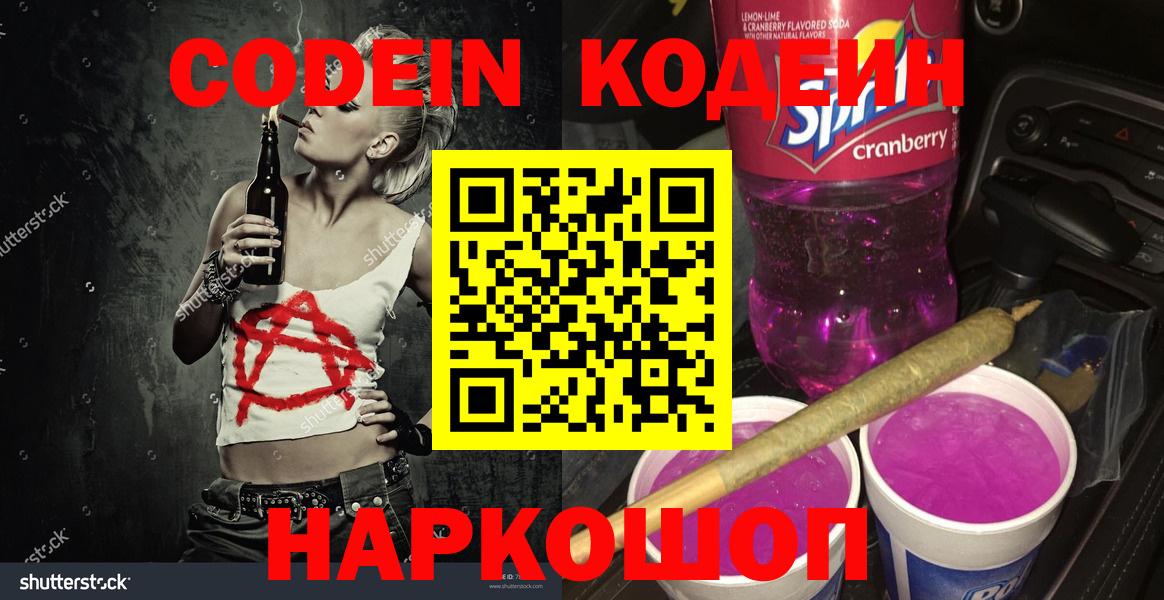 Кодеиновый сироп Lean напиток Lean (лин) Коломна