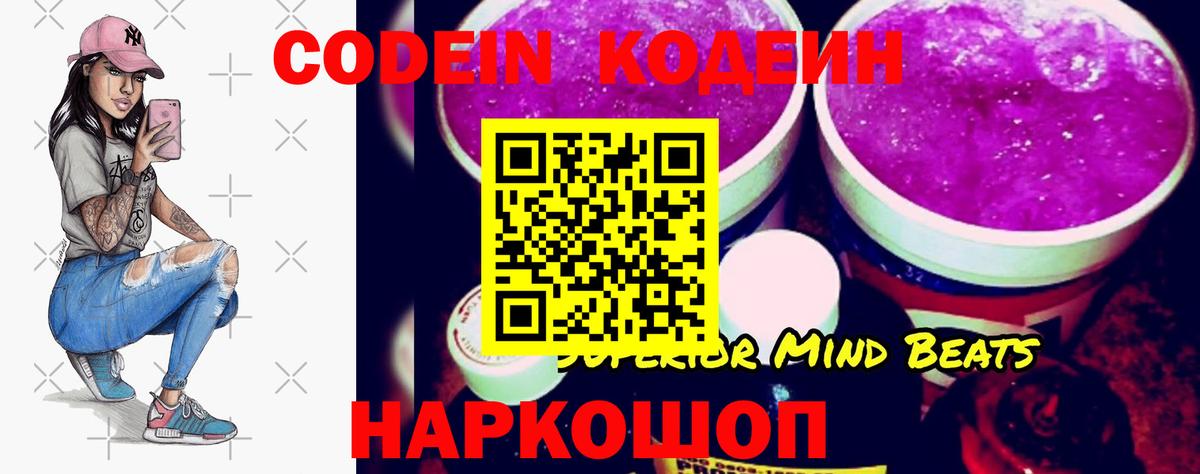 Кодеин напиток Lean (лин) Коломна