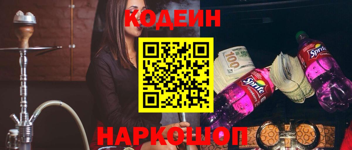 Кодеиновый сироп Lean напиток Lean (лин)  Вход с VPN  Codein напиток Lean (лин)  Коломна 