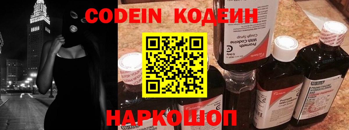 Кодеиновый сироп Lean Purple Drank  Кодеин напиток Lean (лин)  Коломна 