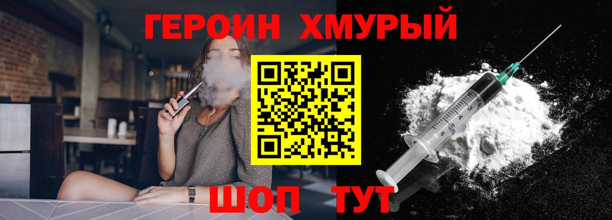 ГЕРОИН Heroin  Героин  Коломна 