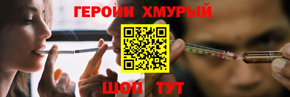 ГЕРОИН белый Коломна