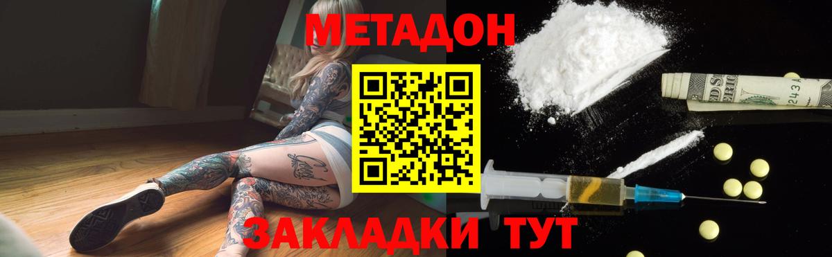 МЕТАДОН methadone  Коломна 